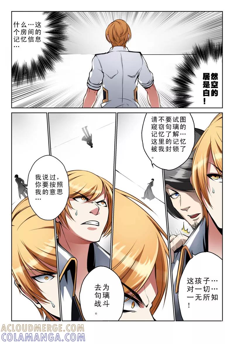 第11话-摄杀空间-麦萌漫画（第4张）