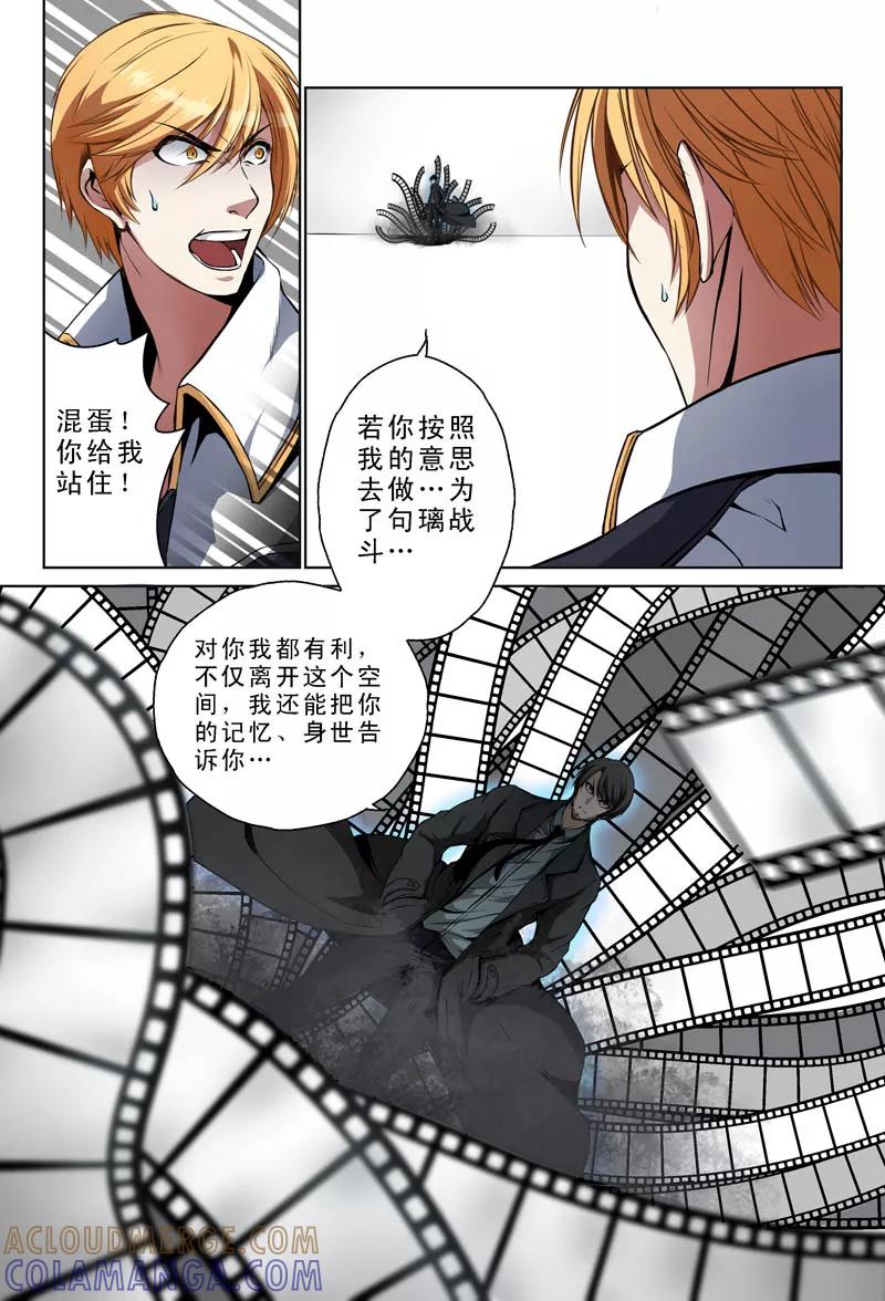 第11话-摄杀空间-麦萌漫画（第5张）
