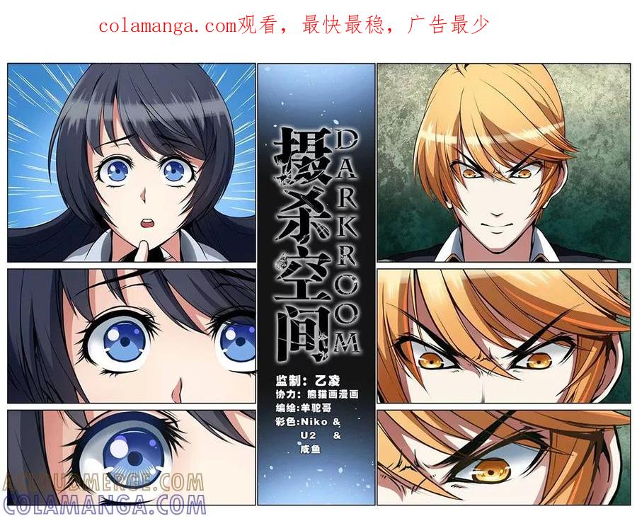 第11话-摄杀空间-麦萌漫画（第1张）