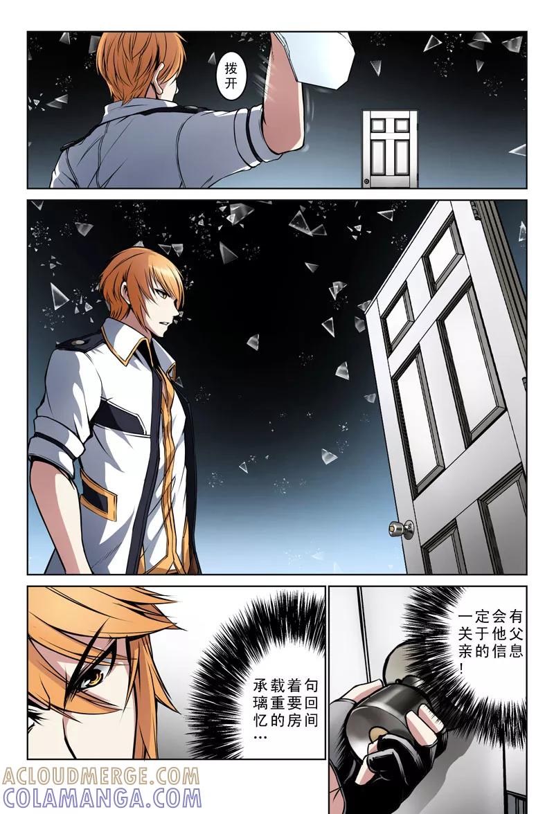 第11话-摄杀空间-麦萌漫画（第3张）