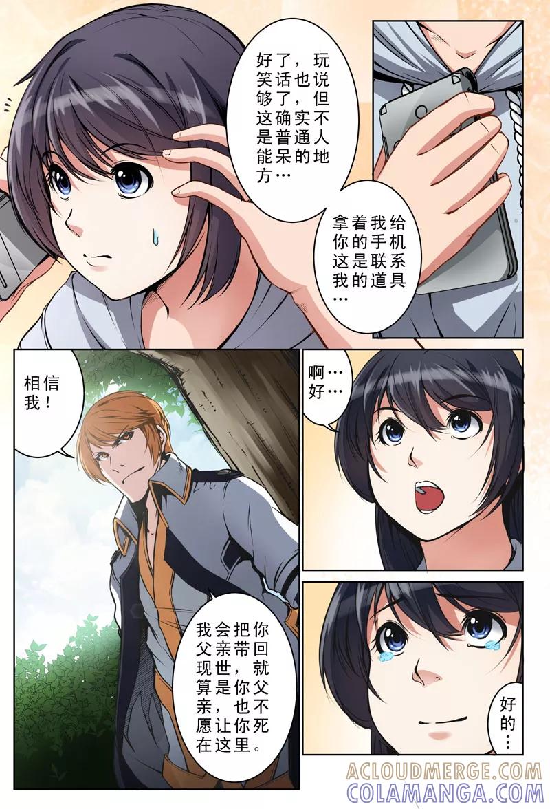 第12话-摄杀空间-麦萌漫画（第4张）