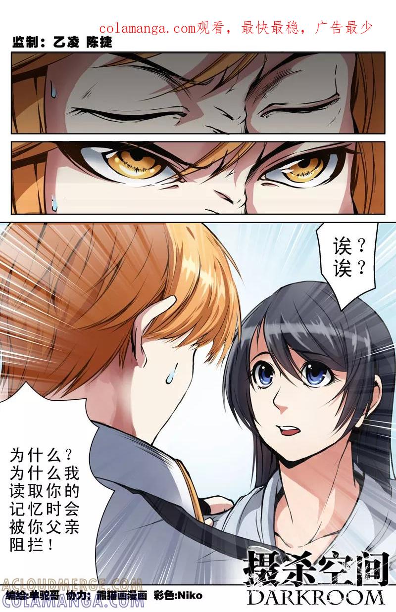 第12话-摄杀空间-麦萌漫画（第1张）