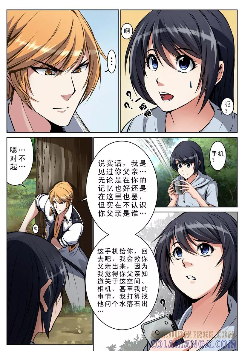 第12话-摄杀空间-麦萌漫画（第2张）