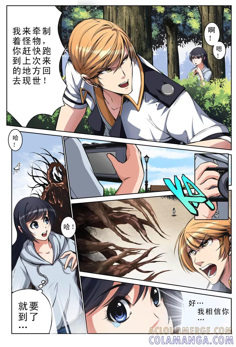 第12话-摄杀空间-麦萌漫画（第5张）