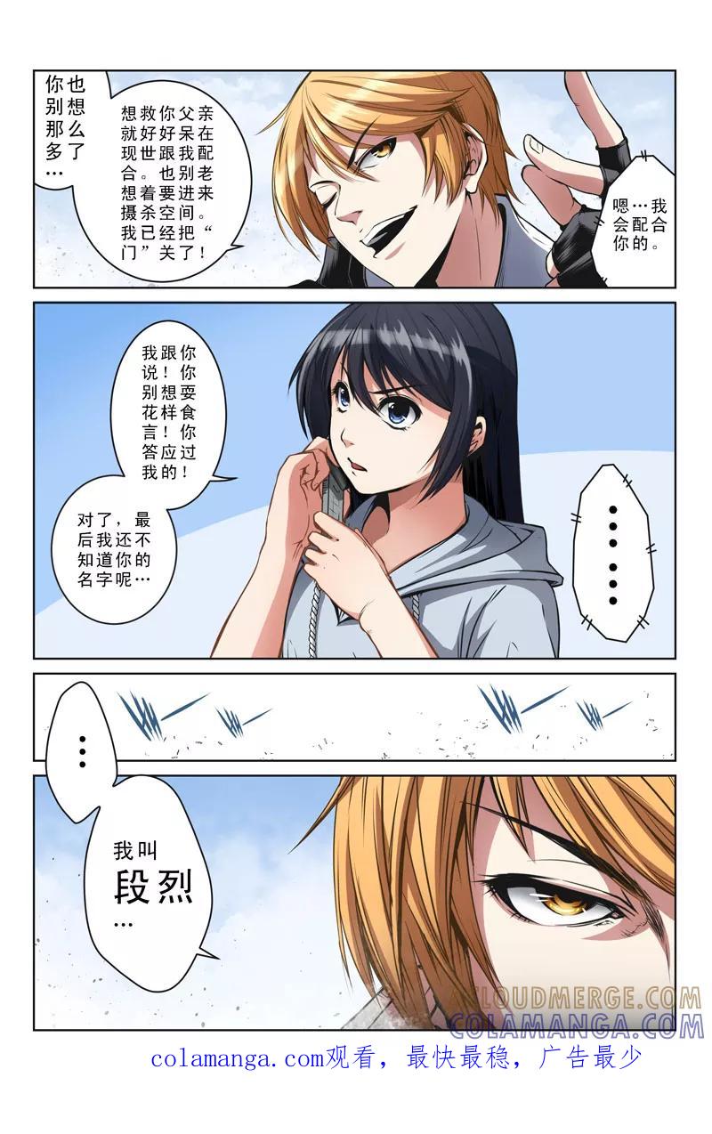 第12话-摄杀空间-麦萌漫画（第8张）