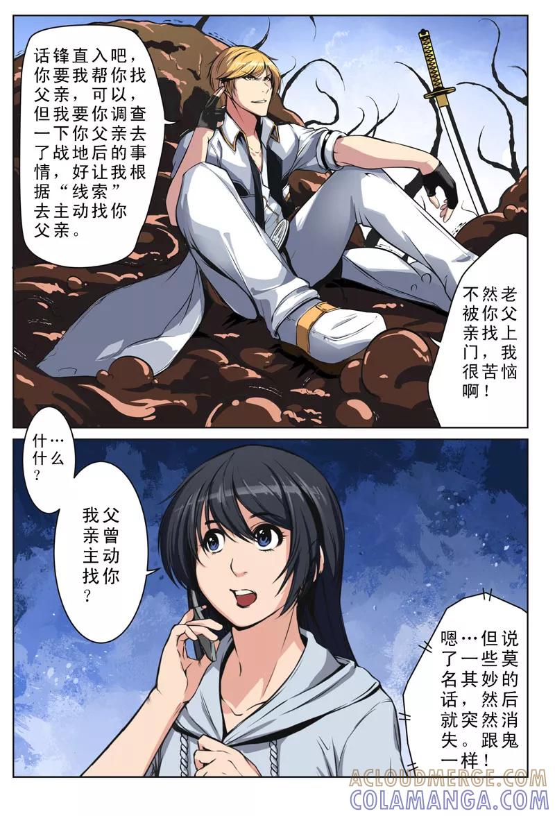 第12话-摄杀空间-麦萌漫画（第7张）