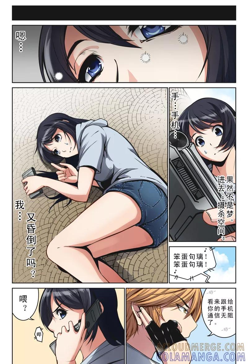 第12话-摄杀空间-麦萌漫画（第6张）