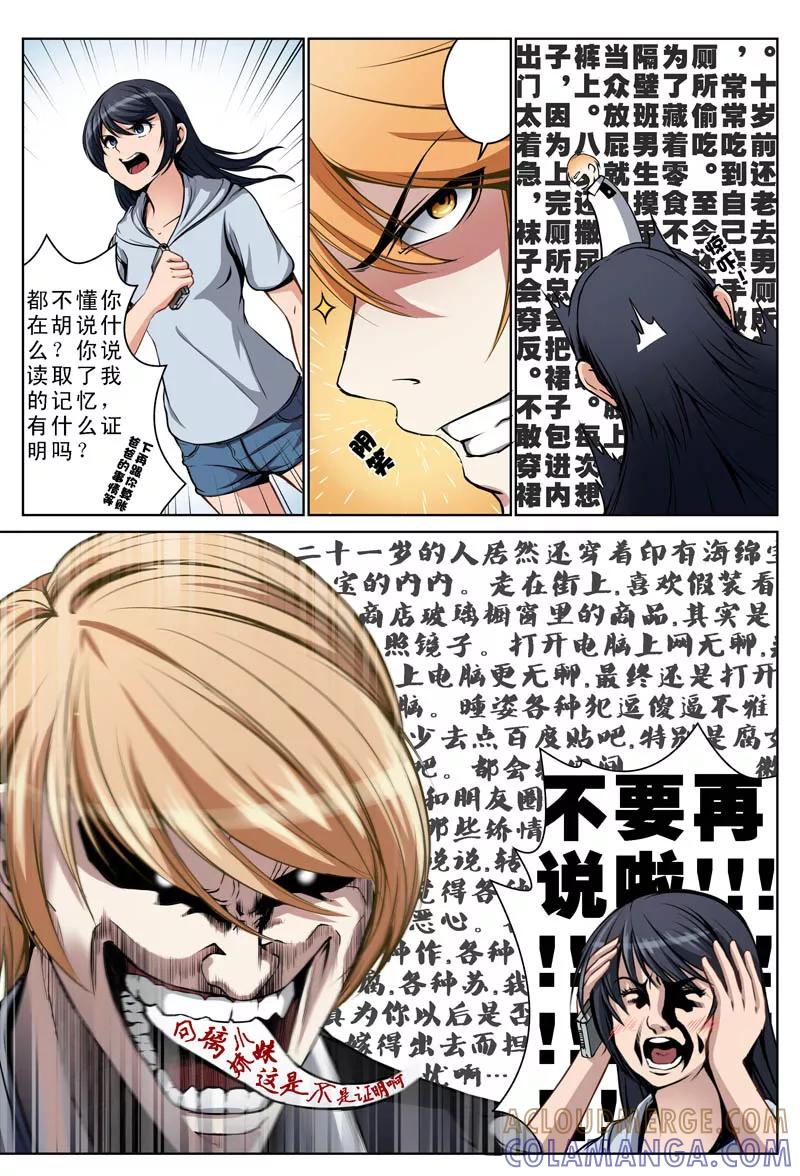 第12话-摄杀空间-麦萌漫画（第3张）