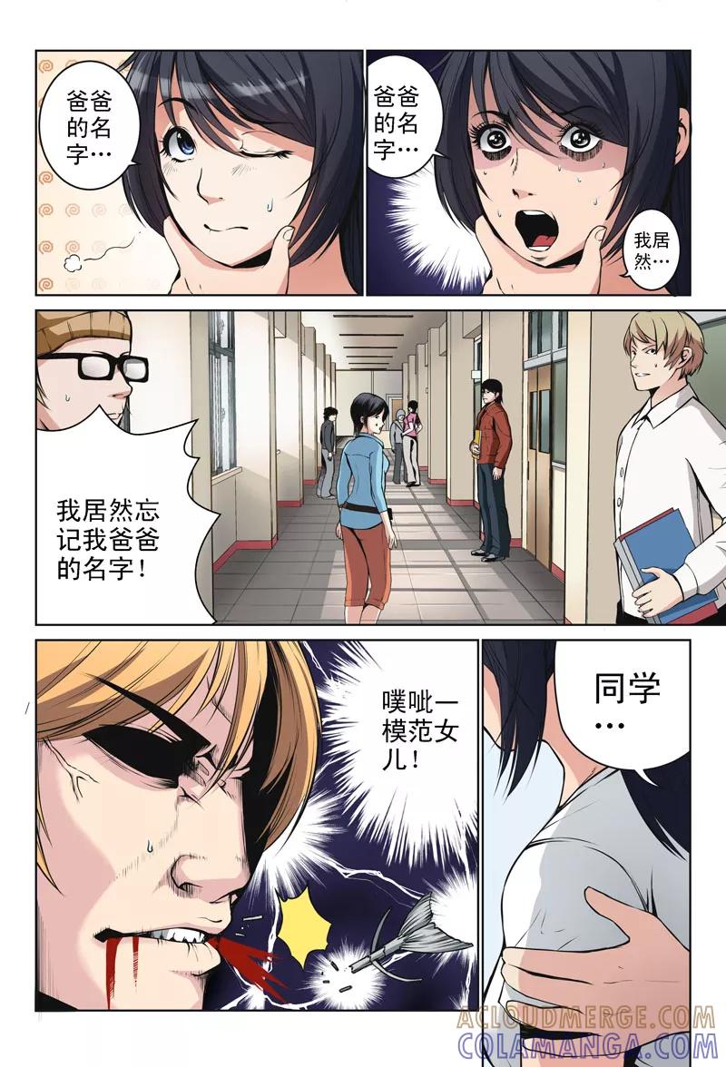 第13话-摄杀空间-麦萌漫画（第5张）