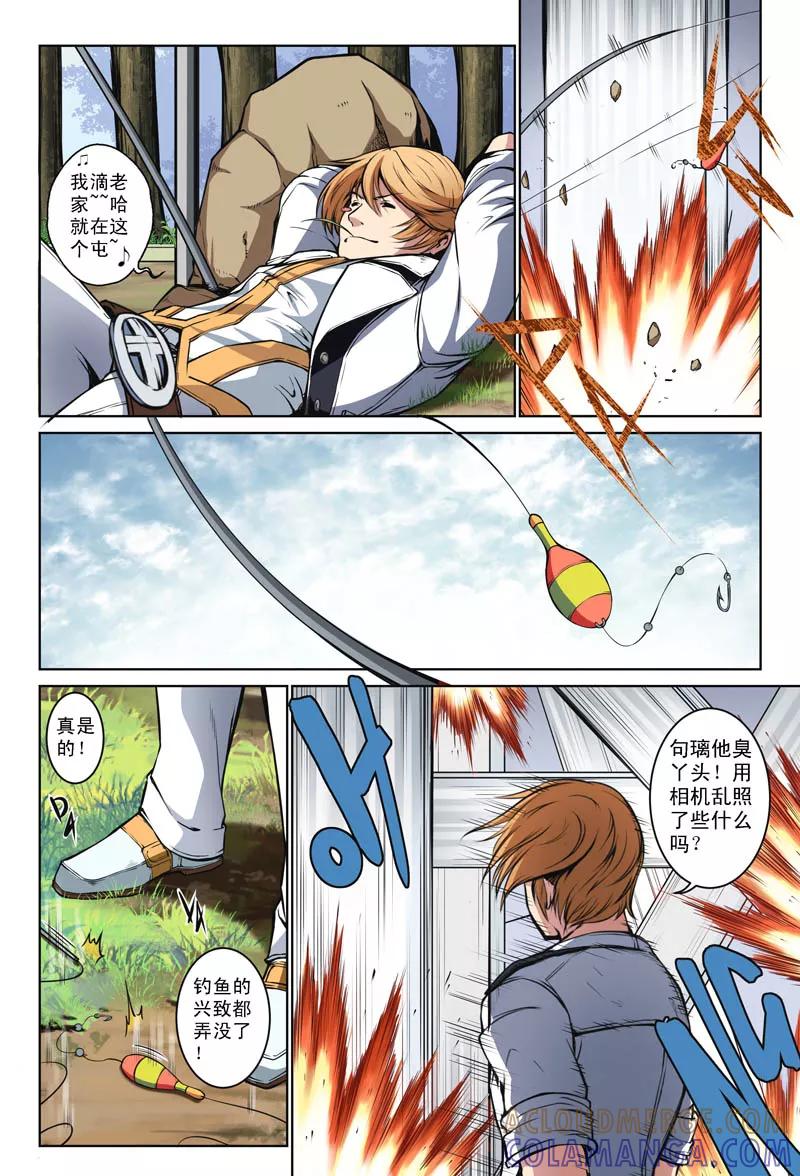 第13话-摄杀空间-麦萌漫画（第9张）