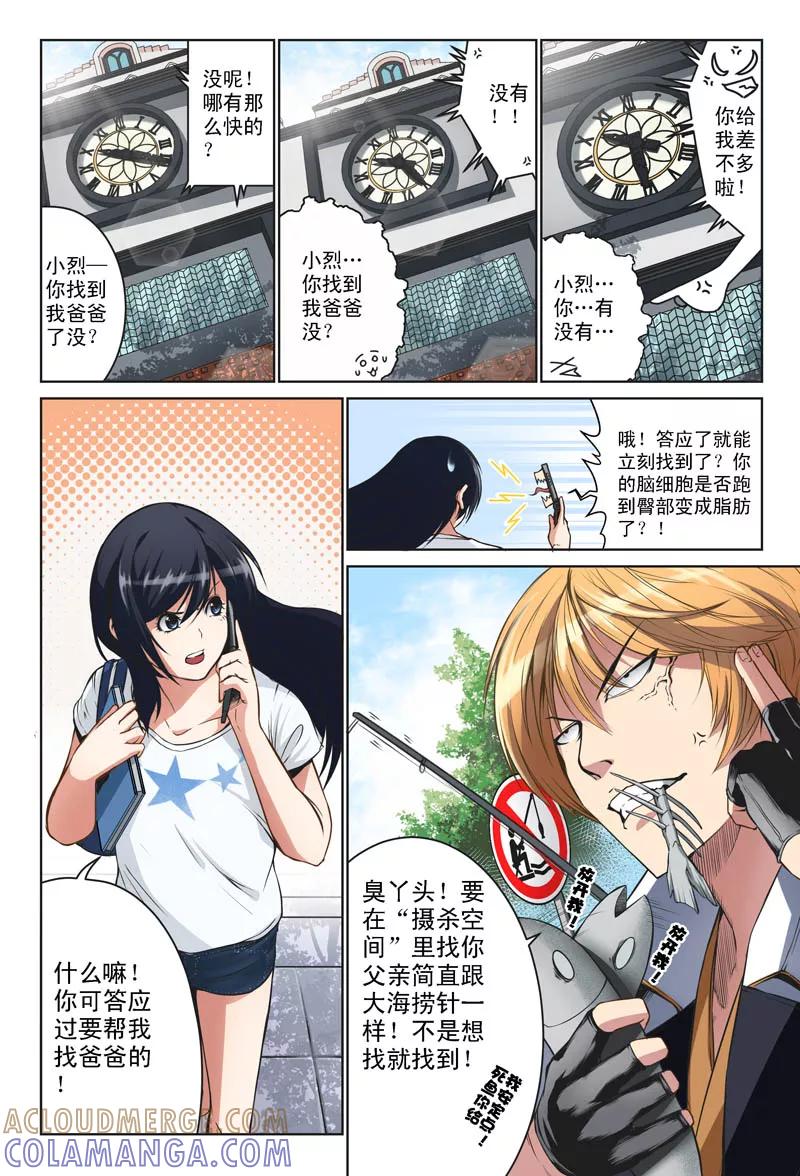 第13话-摄杀空间-麦萌漫画（第3张）