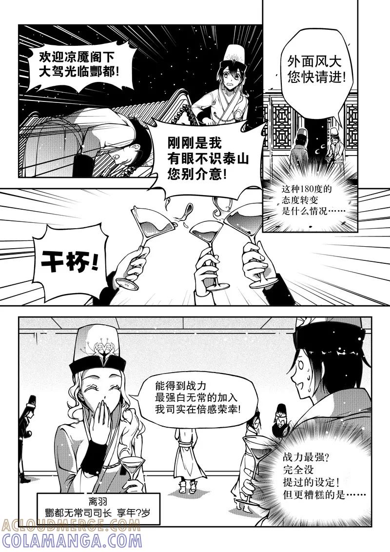 第13话-无常攻略-快乐工场（第2张）