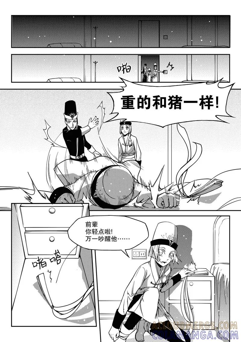 第13话-无常攻略-快乐工场（第4张）
