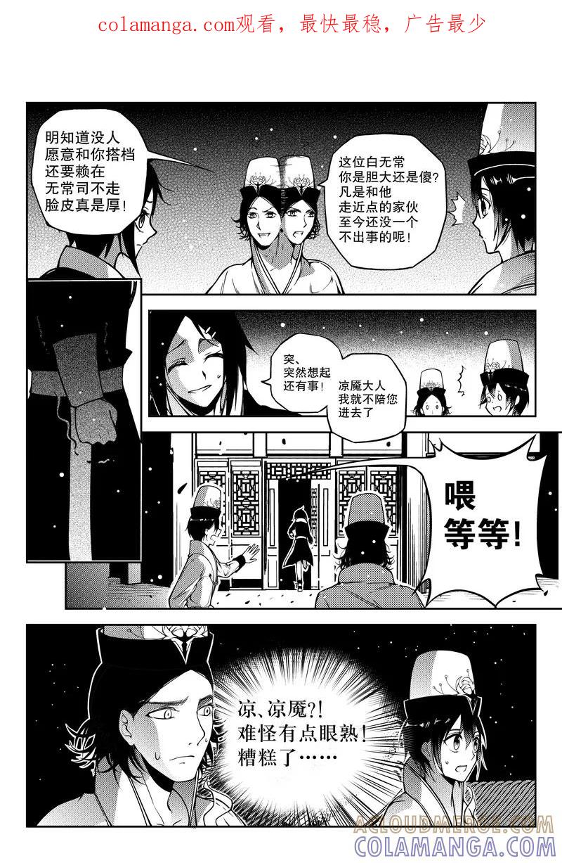 第13话-无常攻略-快乐工场（第1张）