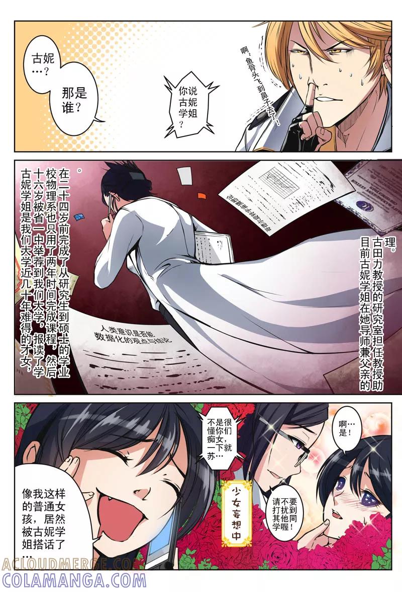 第13话-摄杀空间-麦萌漫画（第7张）