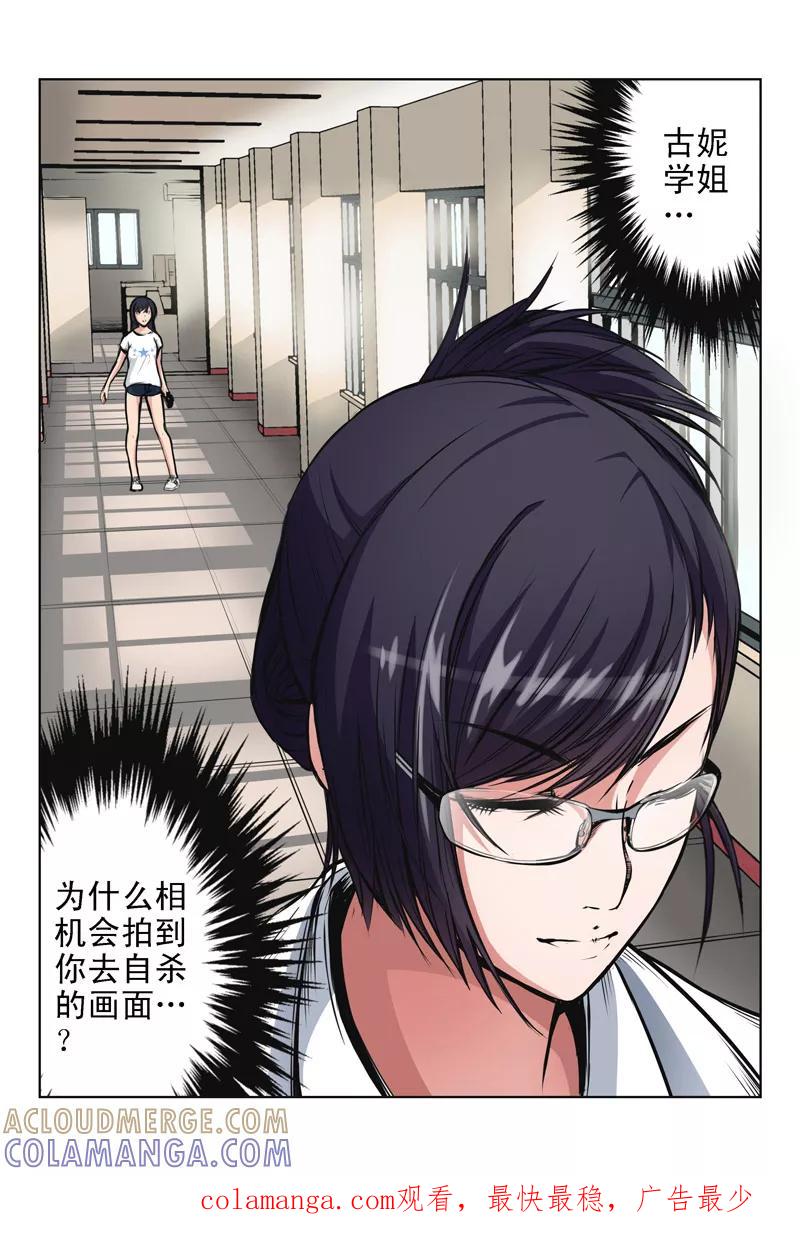 第13话-摄杀空间-麦萌漫画（第12张）