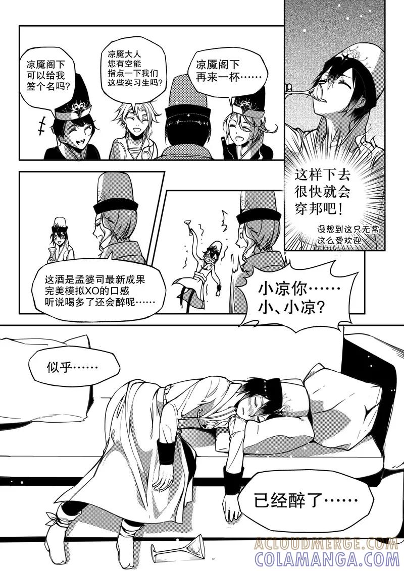 第13话-无常攻略-快乐工场（第3张）
