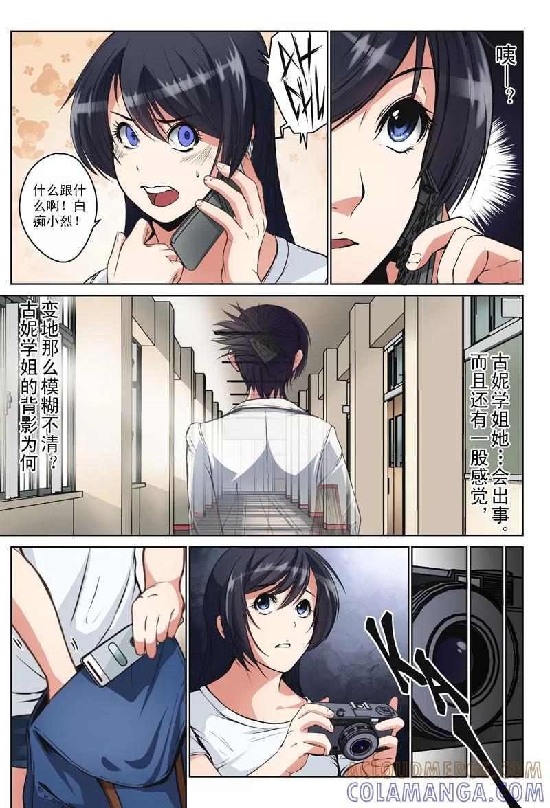 第13话-摄杀空间-麦萌漫画（第8张）