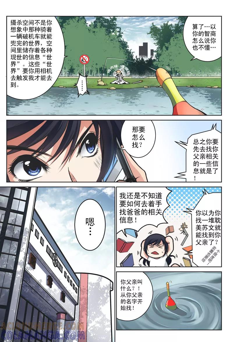 第13话-摄杀空间-麦萌漫画（第4张）