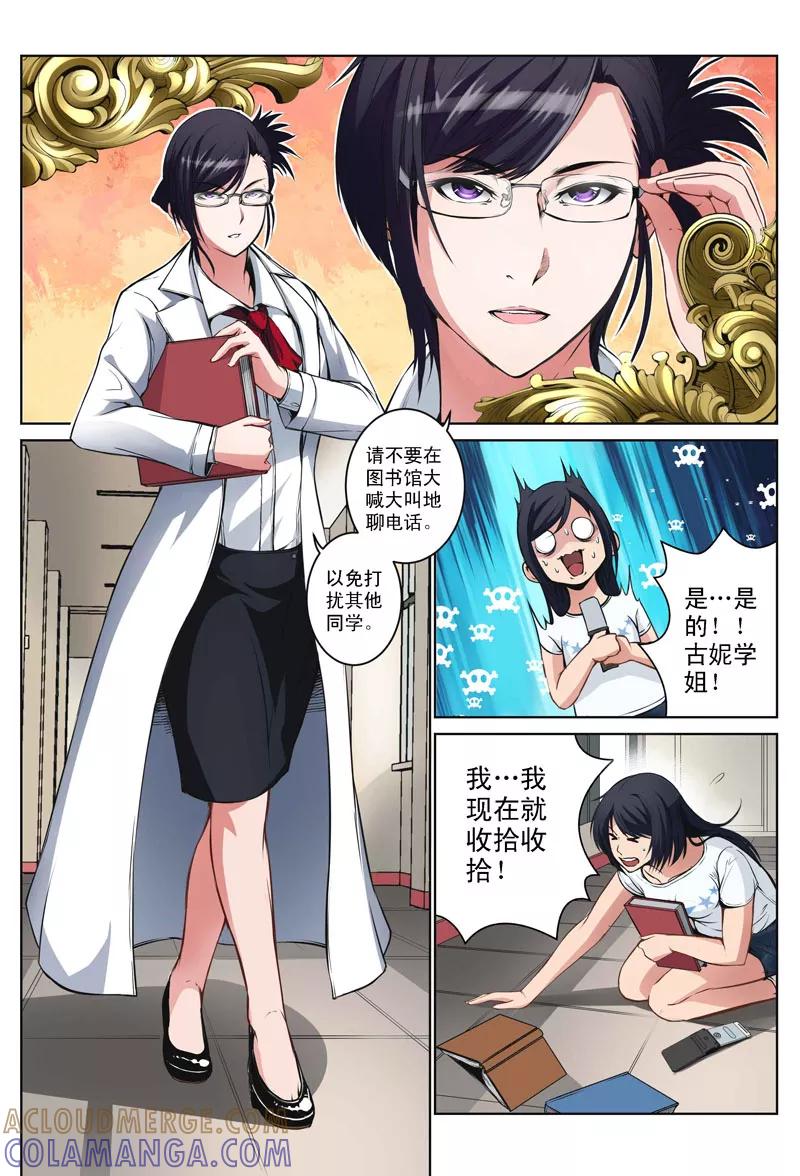 第13话-摄杀空间-麦萌漫画（第6张）