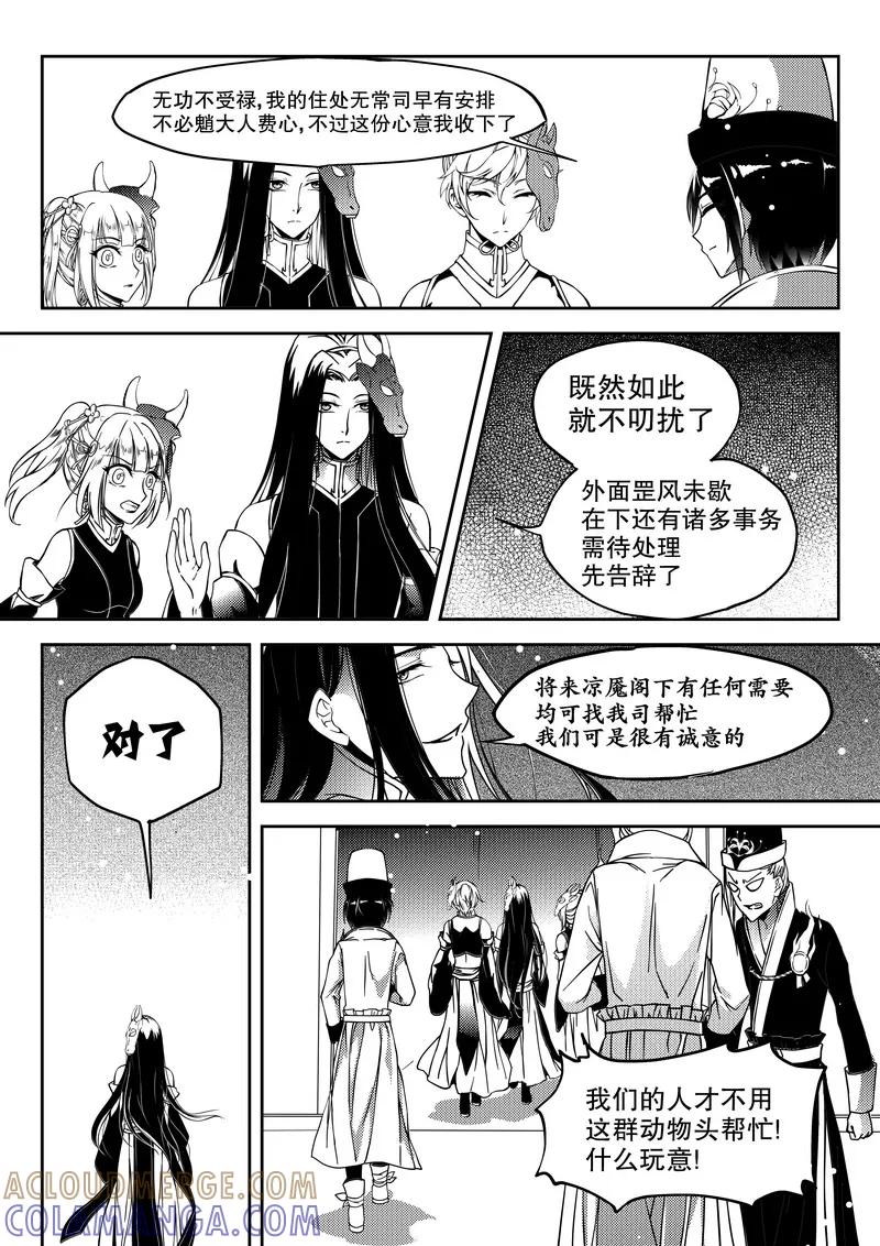 第14话-无常攻略-快乐工场（第5张）
