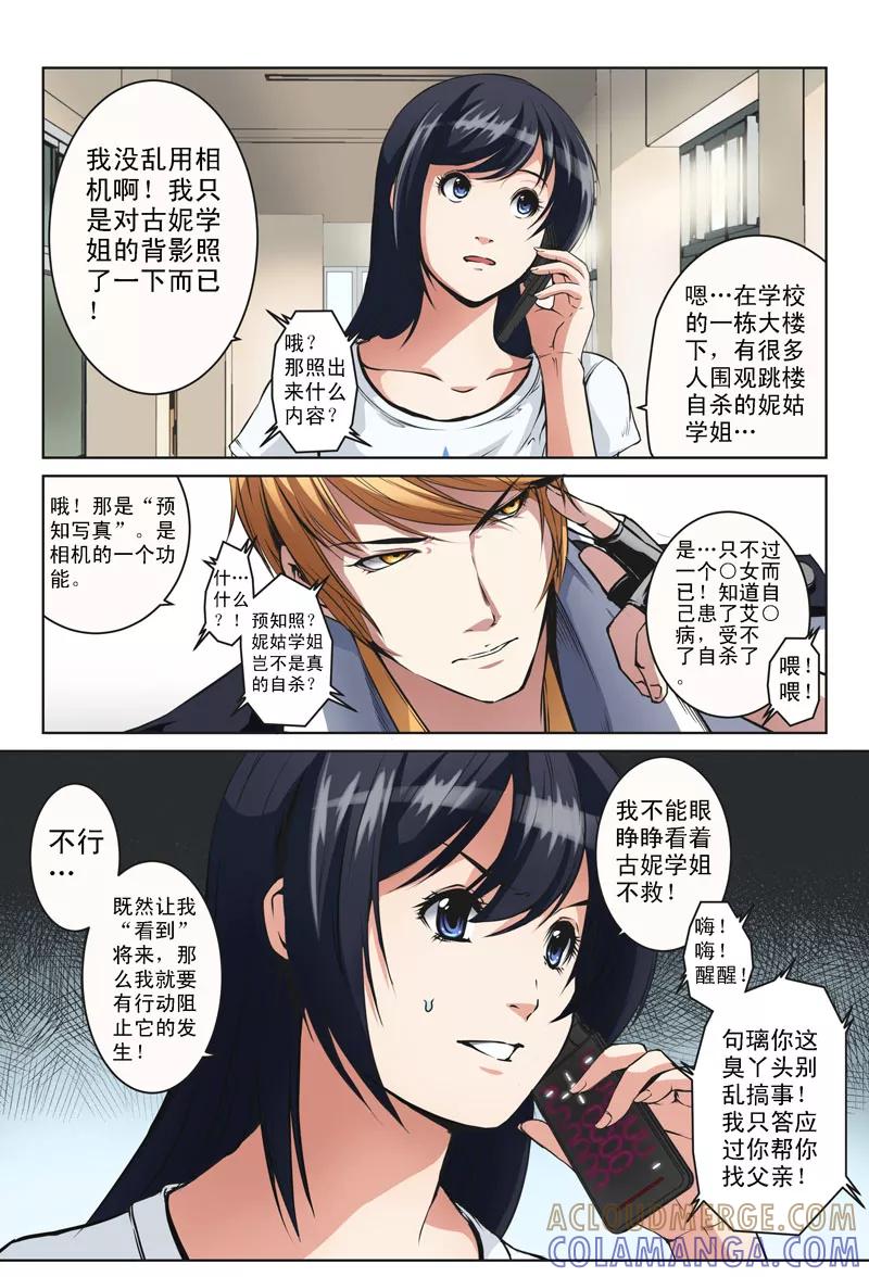 第14话-摄杀空间-麦萌漫画（第2张）