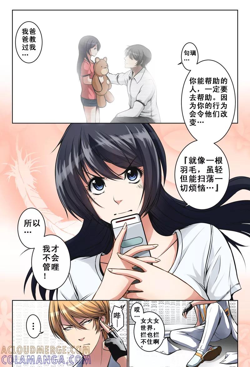 第14话-摄杀空间-麦萌漫画（第6张）