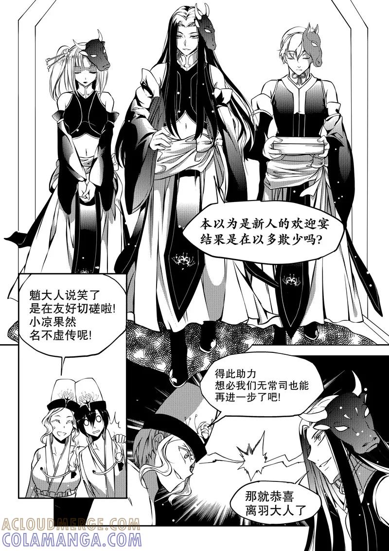 第14话-无常攻略-快乐工场（第3张）