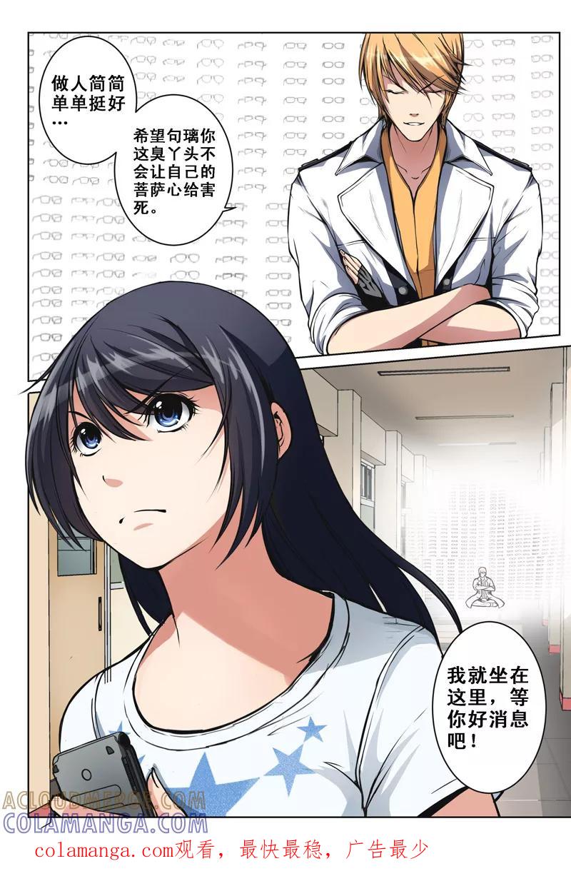 第14话-摄杀空间-麦萌漫画（第7张）