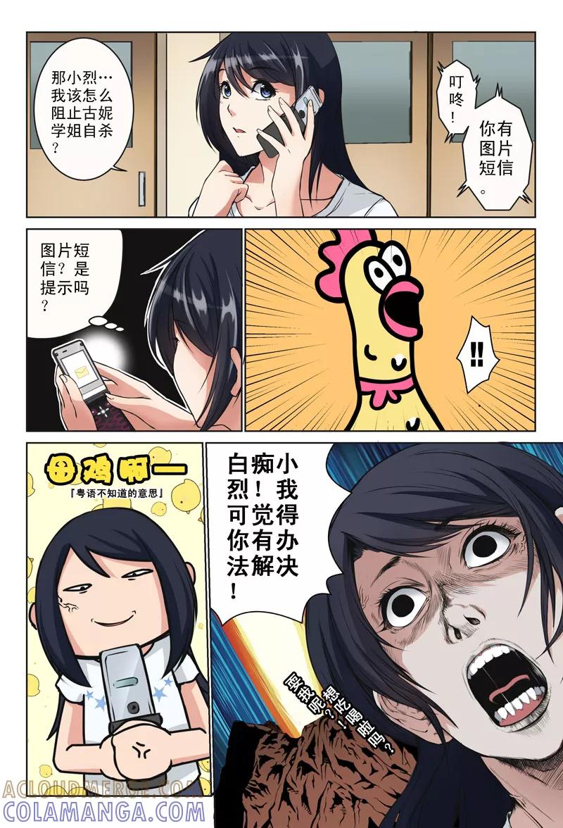 第14话-摄杀空间-麦萌漫画（第4张）