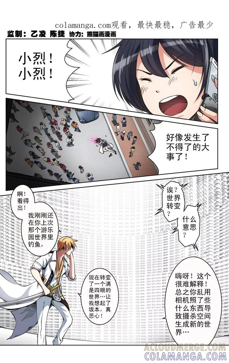 第14话-摄杀空间-麦萌漫画（第1张）
