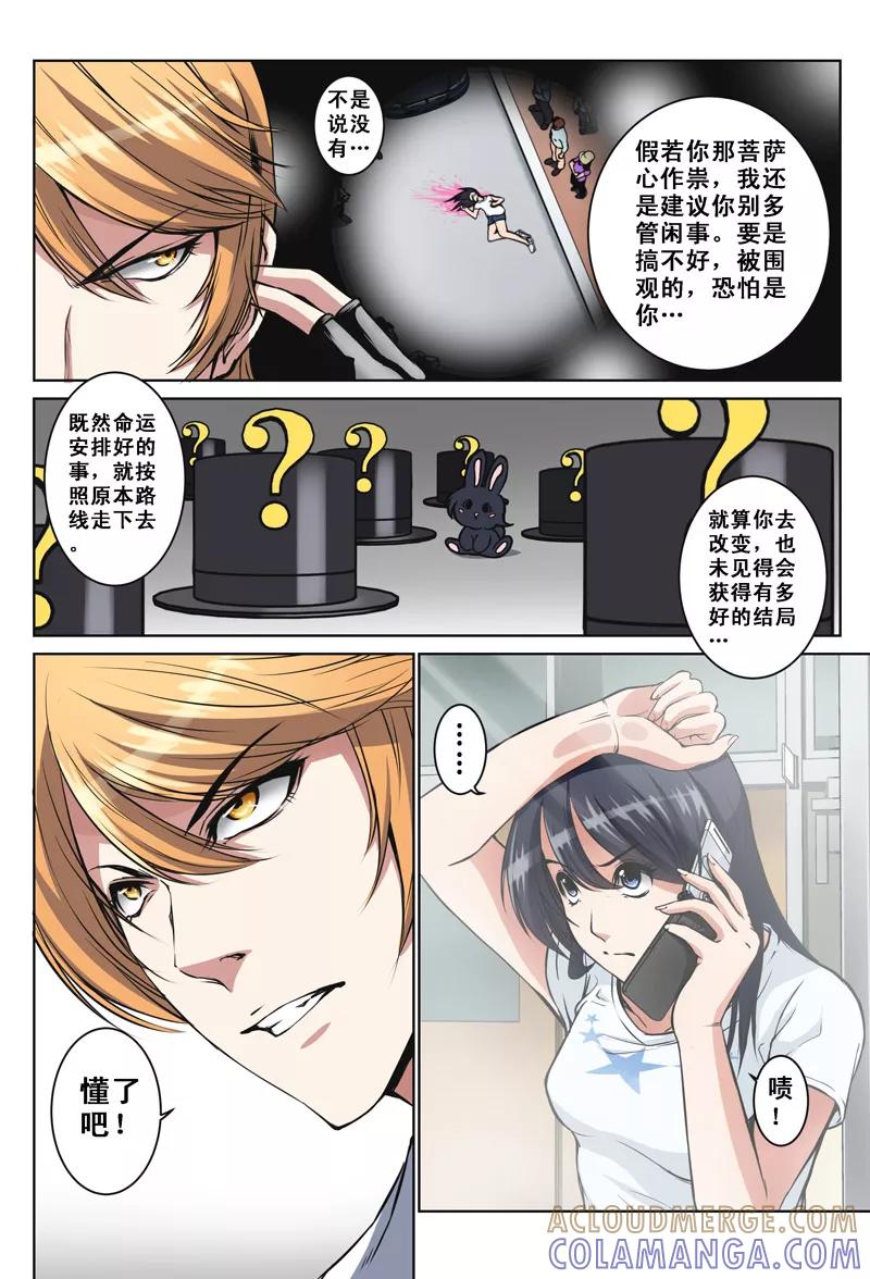 第14话-摄杀空间-麦萌漫画（第5张）