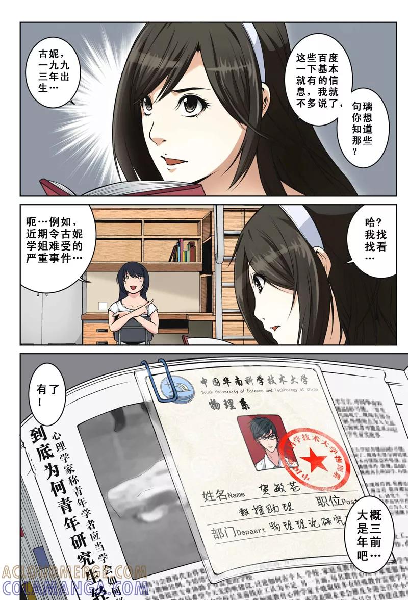 第15话-摄杀空间-麦萌漫画（第5张）
