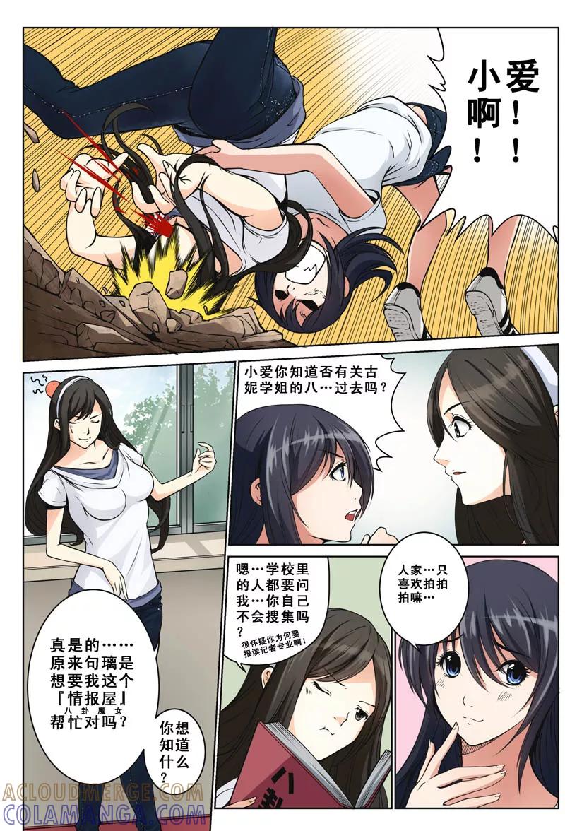 第15话-摄杀空间-麦萌漫画（第3张）