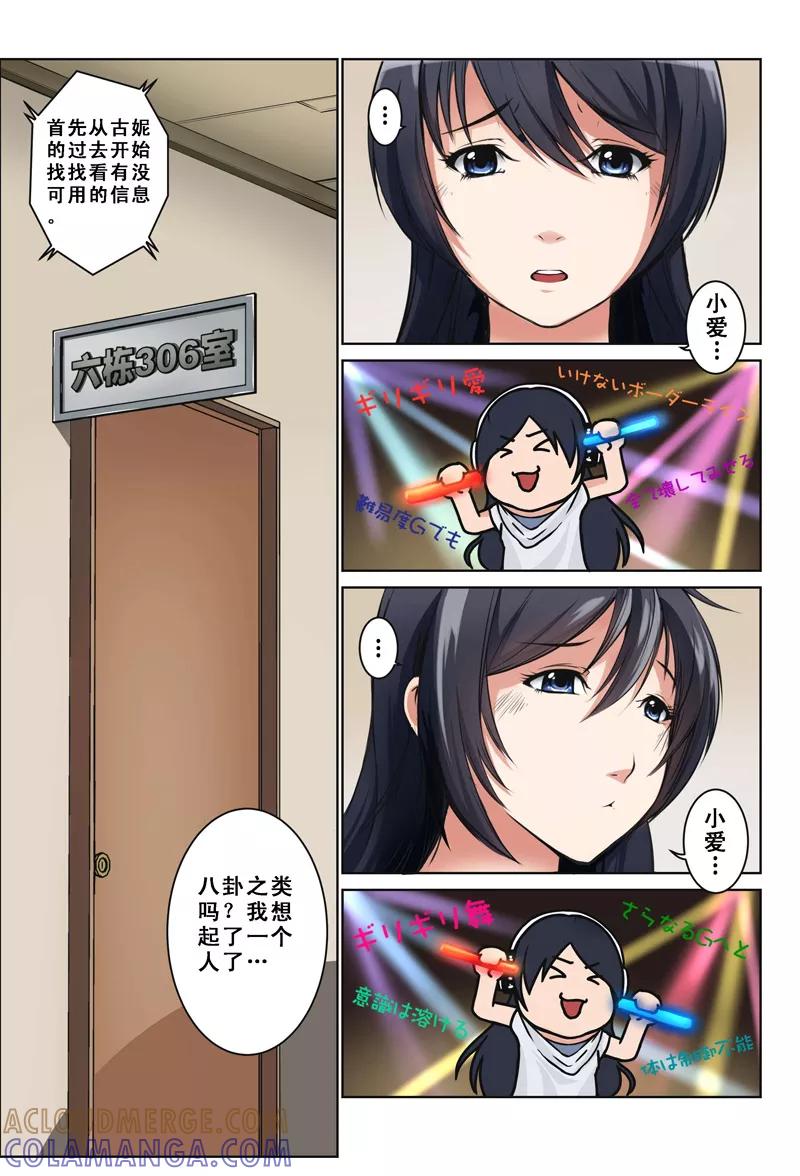 第15话-摄杀空间-麦萌漫画（第2张）