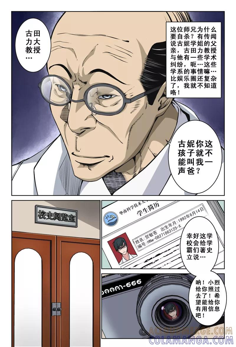 第15话-摄杀空间-麦萌漫画（第7张）