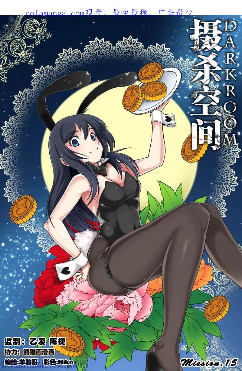 第15话-摄杀空间-麦萌漫画（第1张）