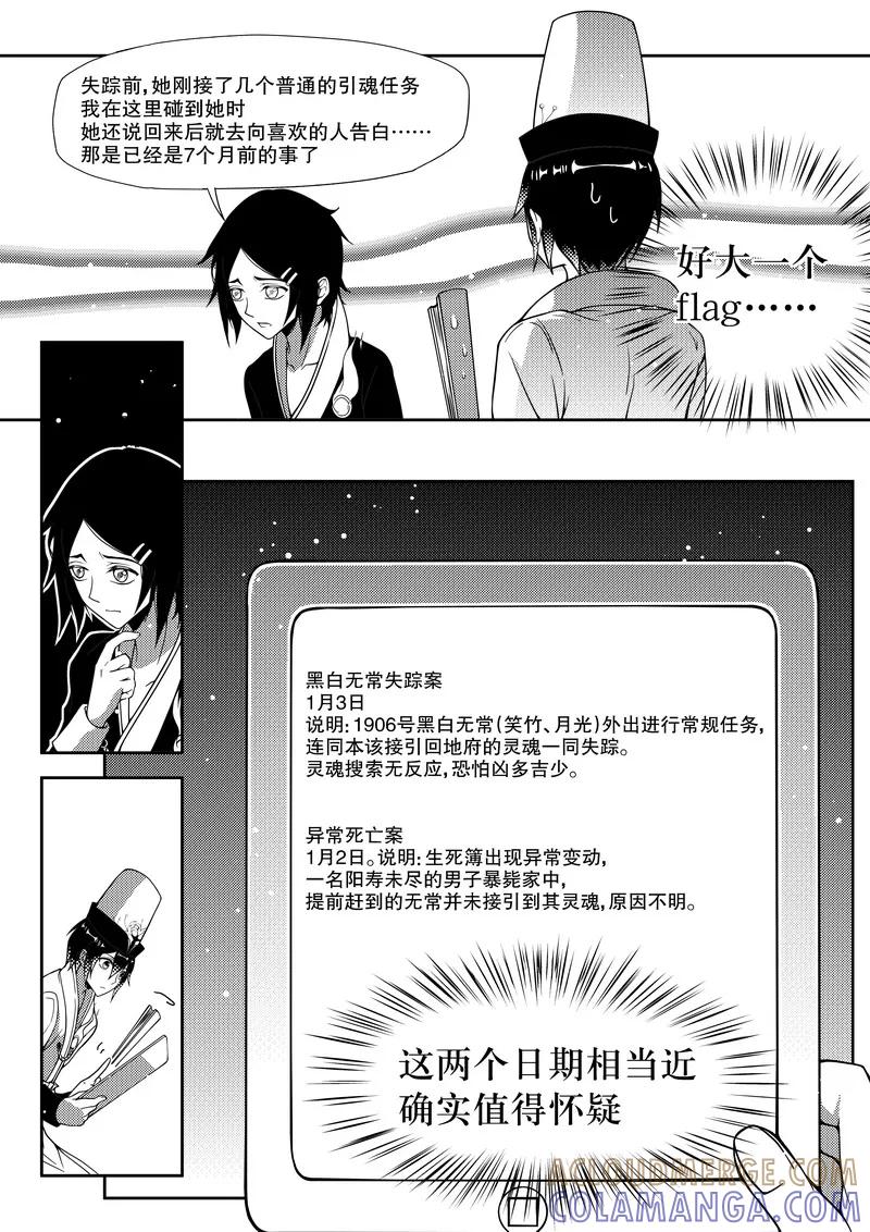 第15话-无常攻略-快乐工场（第5张）
