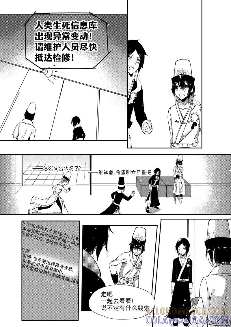 第15话-无常攻略-快乐工场（第7张）