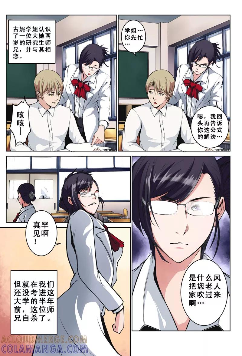 第15话-摄杀空间-麦萌漫画（第6张）
