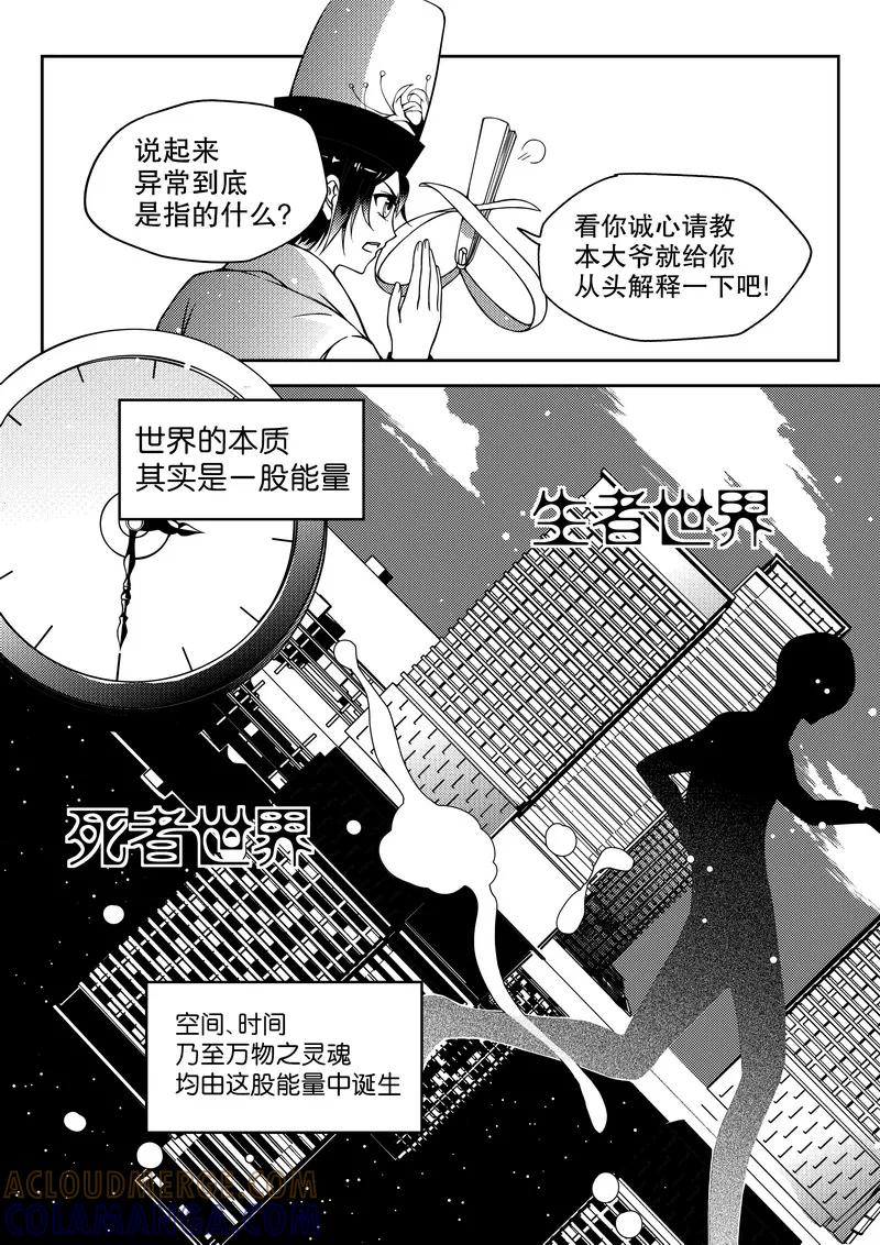 第16话-无常攻略-快乐工场（第5张）