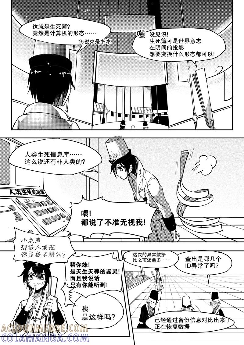 第16话-无常攻略-快乐工场（第4张）