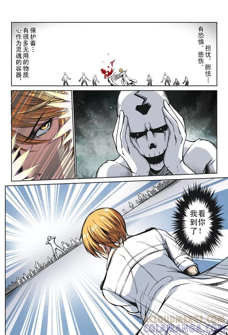 第16话-摄杀空间-麦萌漫画（第6张）