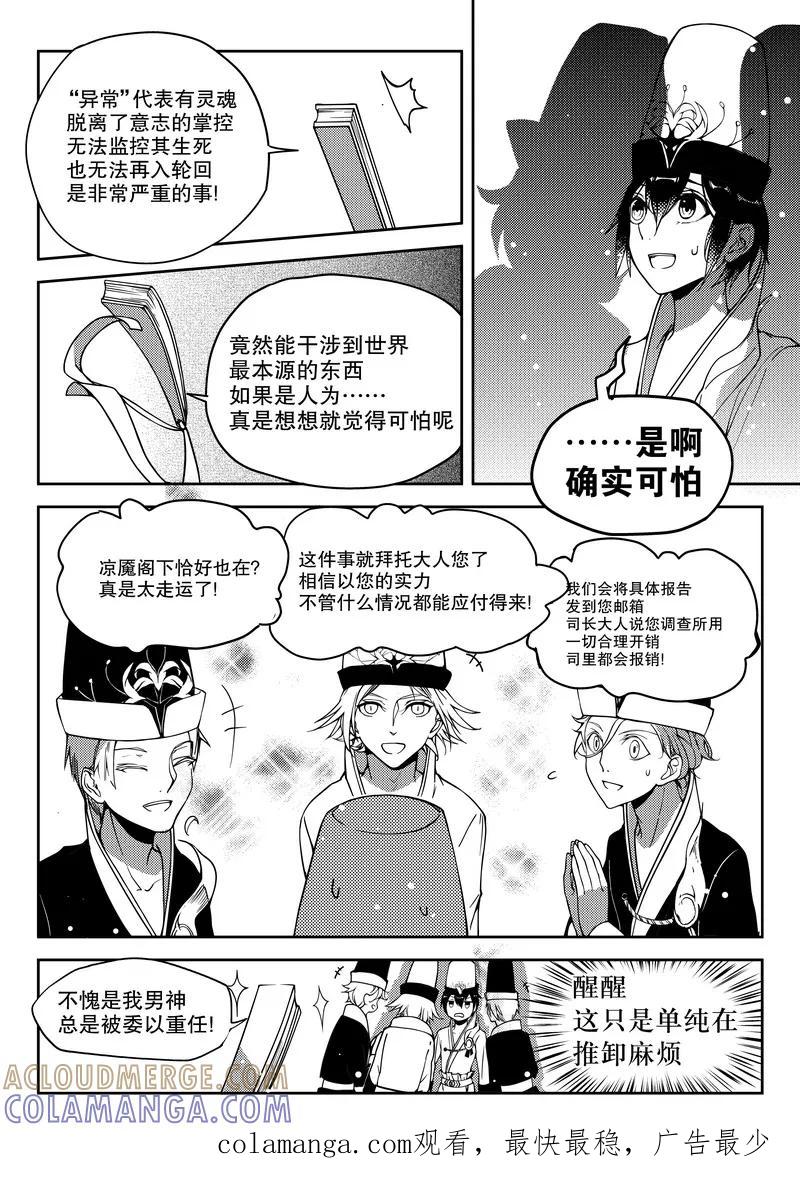 第16话-无常攻略-快乐工场（第7张）