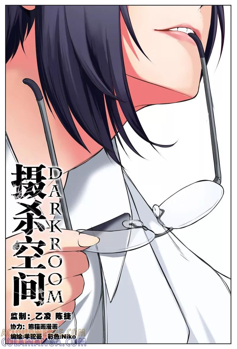 第17话-摄杀空间-麦萌漫画（第3张）