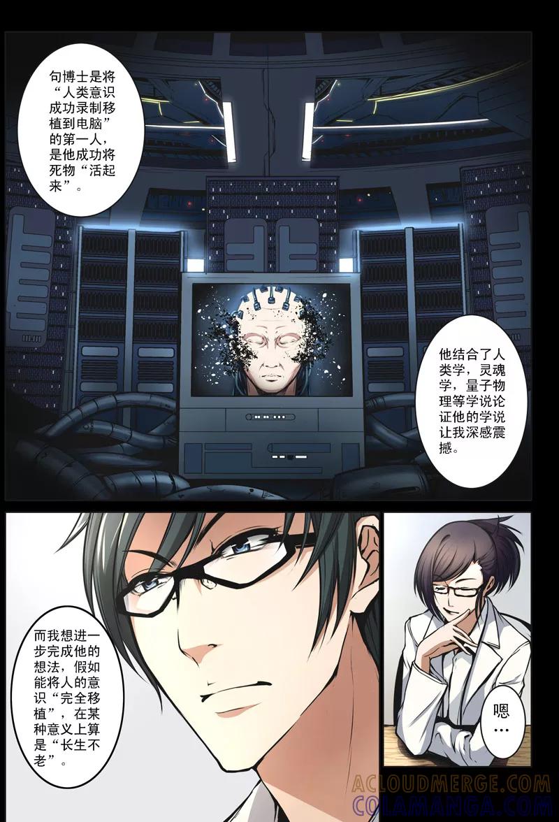 第17话-摄杀空间-麦萌漫画（第6张）