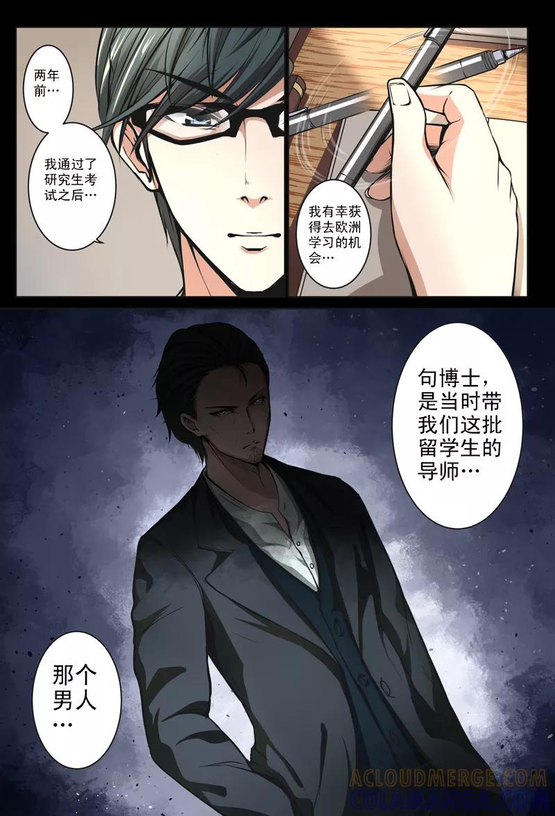 第17话-摄杀空间-麦萌漫画（第5张）