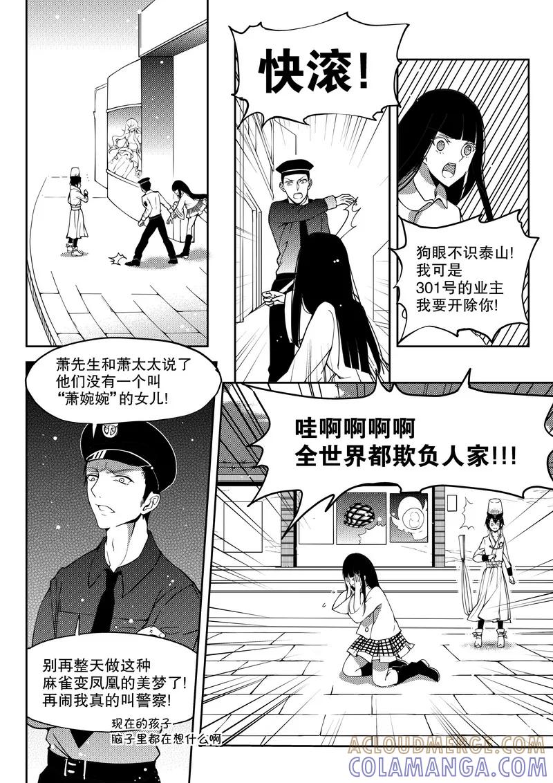 第17话-无常攻略-快乐工场（第2张）