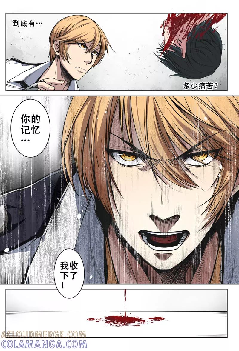 第17话-摄杀空间-麦萌漫画（第2张）