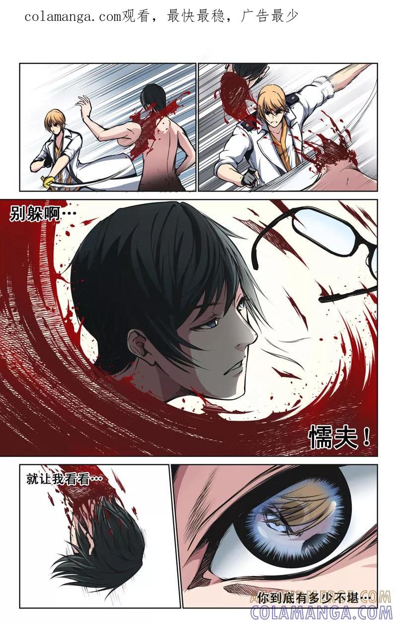 第17话-摄杀空间-麦萌漫画（第1张）